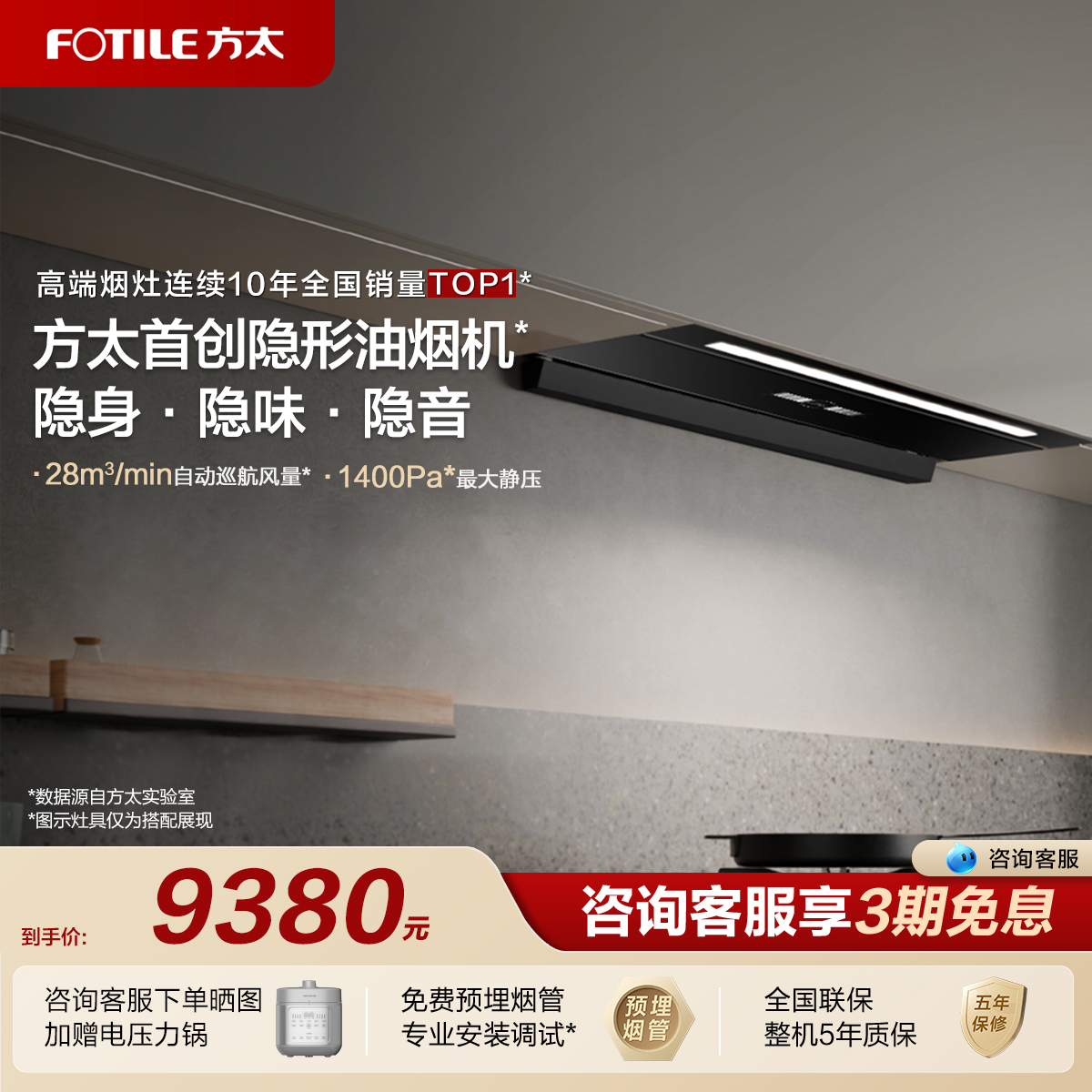 [专柜同款]方太隐形油烟机Y9折叠升降抽风机家用厨房官方旗舰店