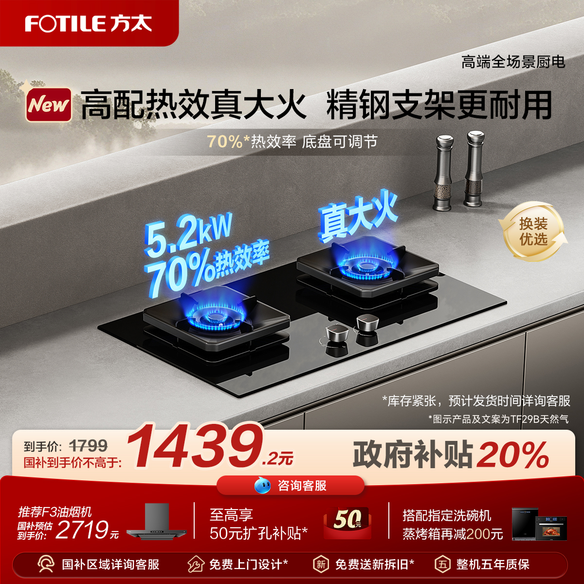 [新品]方太TF29B/02-TH29B燃气灶煤气灶台嵌入家用天
