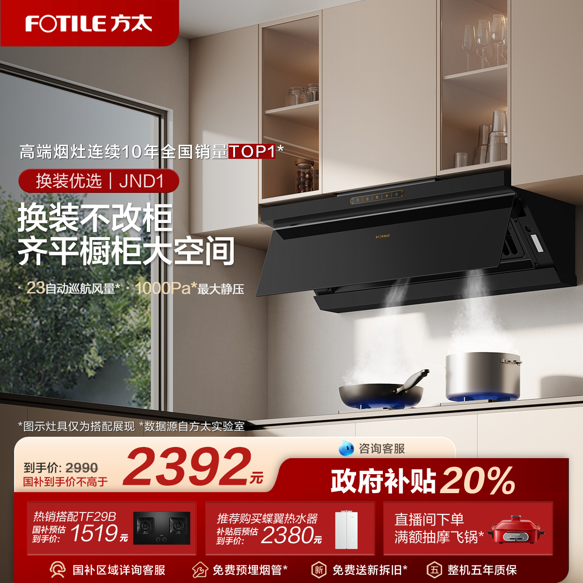 方太JND1抽吸油烟机侧吸式抽风机大厨房家用系列官方旗舰店正品