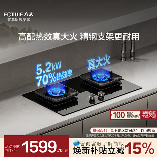 方太5.2kW爆款换装大火力燃气灶