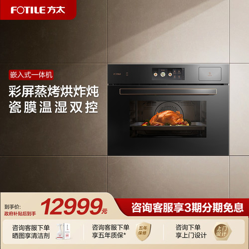 方太专柜款智能50L蒸烤烘炸一体