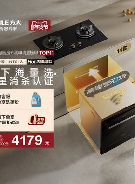 方太嵌入式洗碗机灶下NT01S全自动家用一体14套小型智能官方N1S