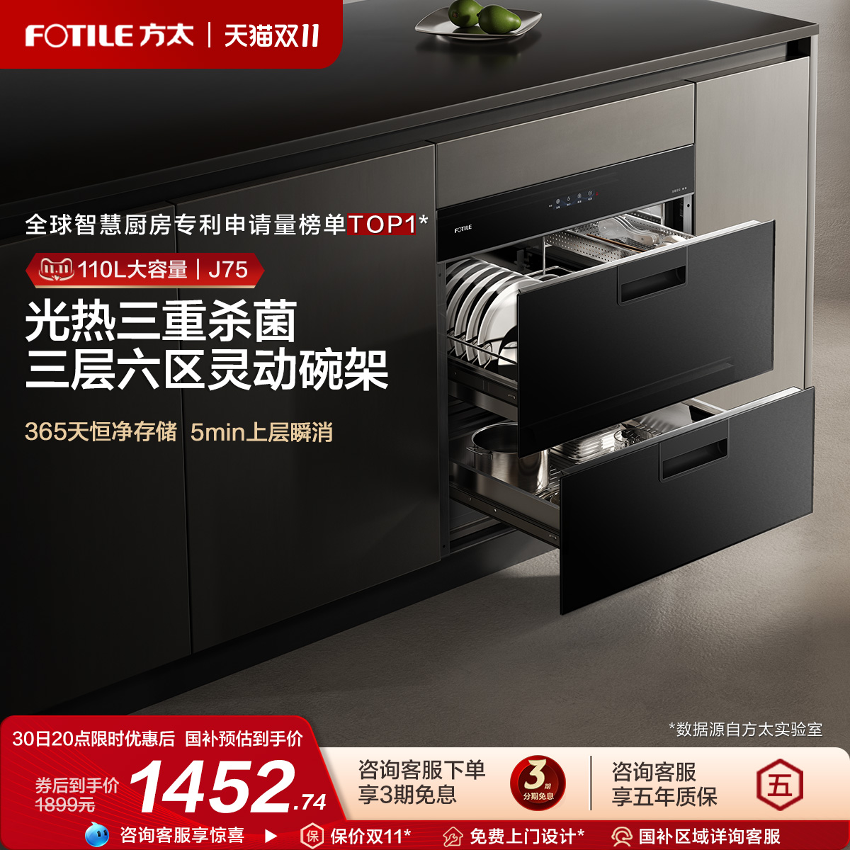 方太3重杀菌365天恒净存储消毒柜