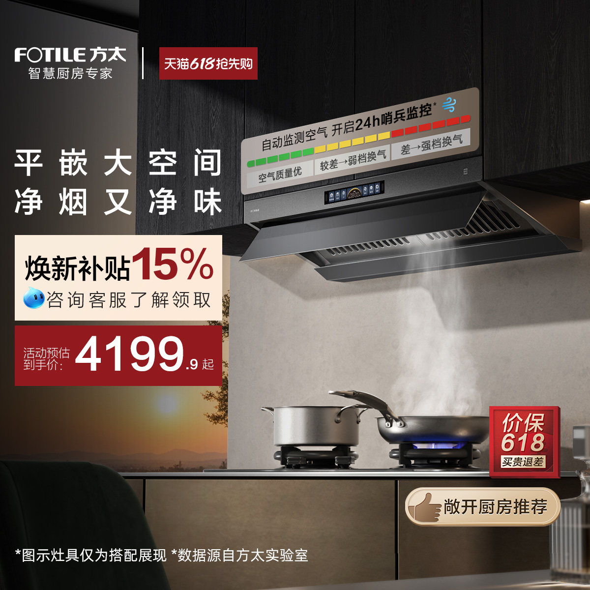 [顶侧一体MVP]方太V10抽吸油烟机家用厨房以旧换新补贴官方旗