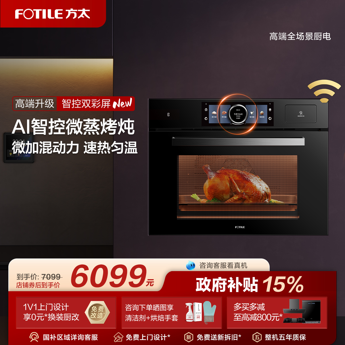 方太微蒸烤一体机G2嵌入式电蒸箱电烤箱微波炉家用家电官方旗舰店
