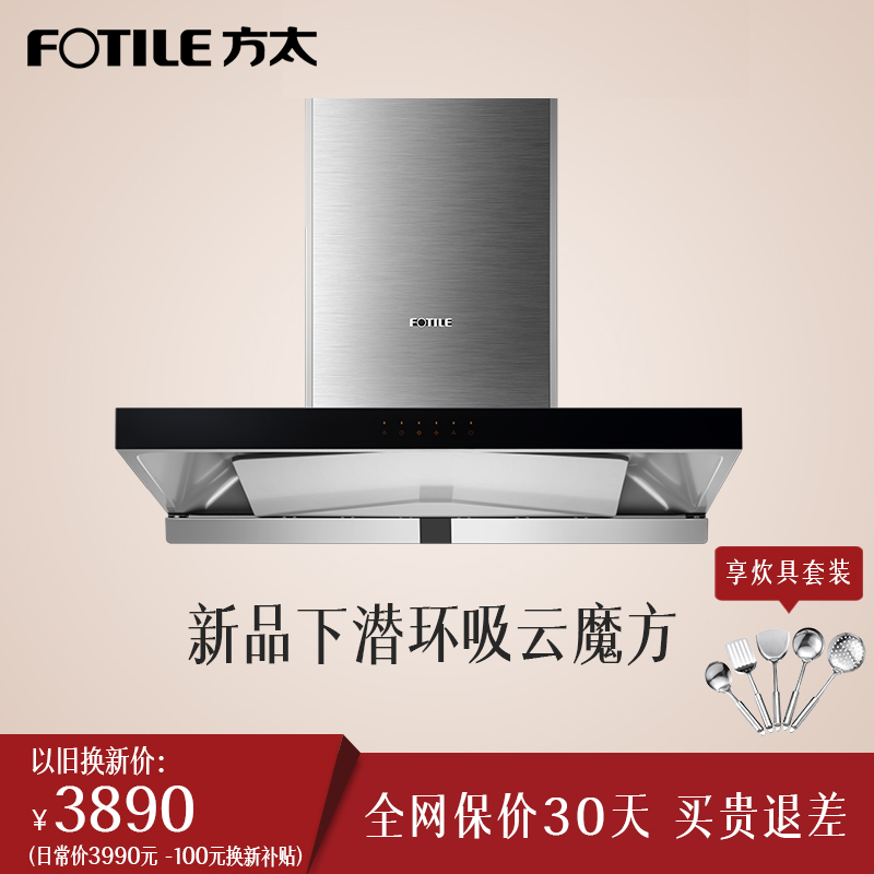 Fotile/·½Ì« CXW-200-EM17T¶¥ÎüʽÏÂDZ»·ÎüÔÆÄ§·½ÐÂÆ·³éÓÍÑÌ»ú