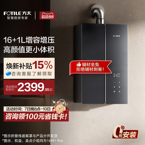 方太16M1Pro/MS16T2燃气热水器