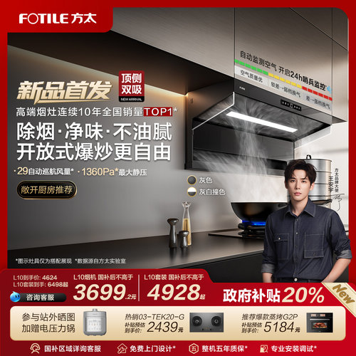 方太顶侧双吸油烟机L10双翼锁烟