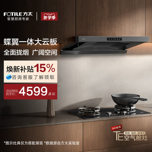 方太HE1-G欧式抽吸油烟机燃气灶具家用厨房官方旗舰店套装套餐