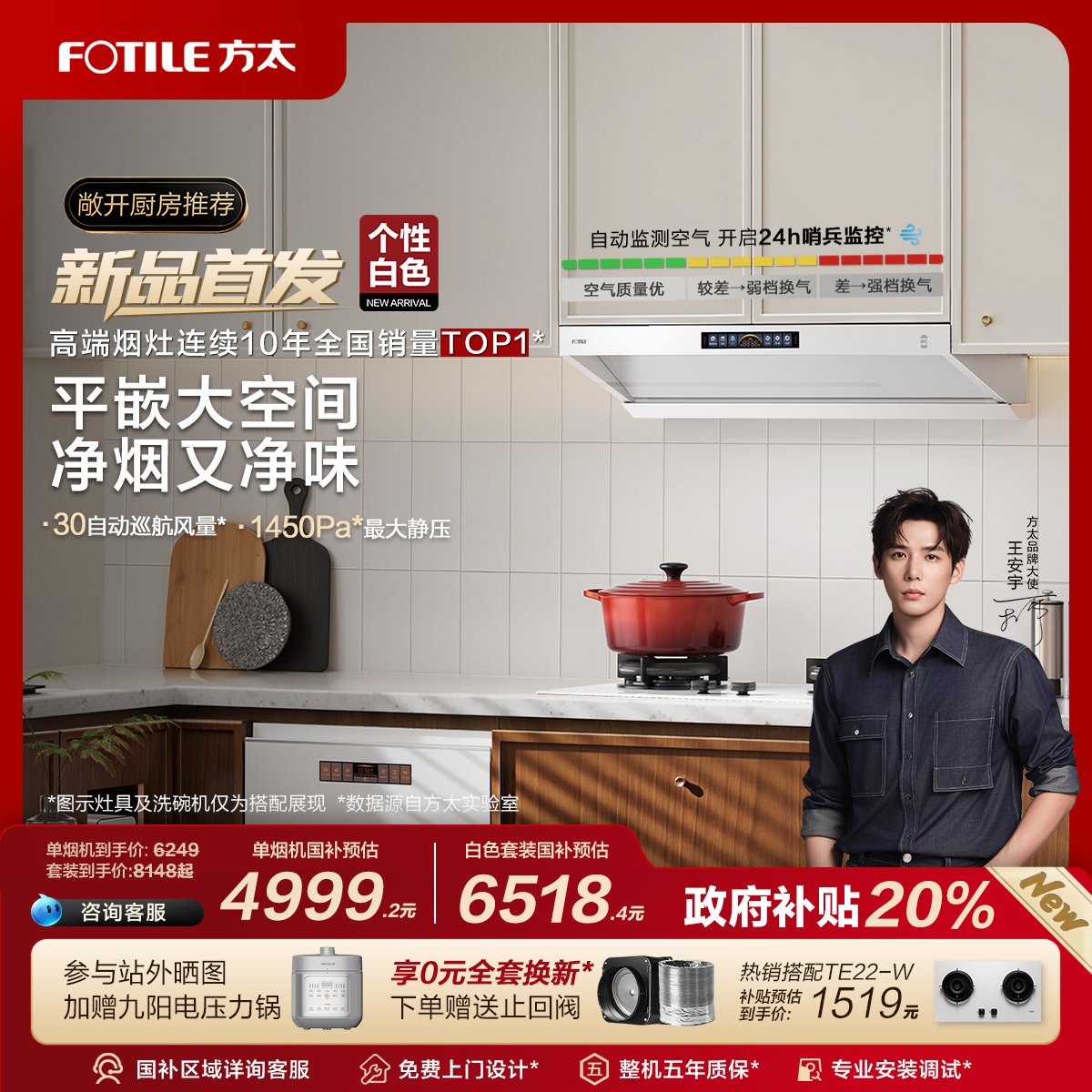 方太顶侧一体30巡航风量个性白色