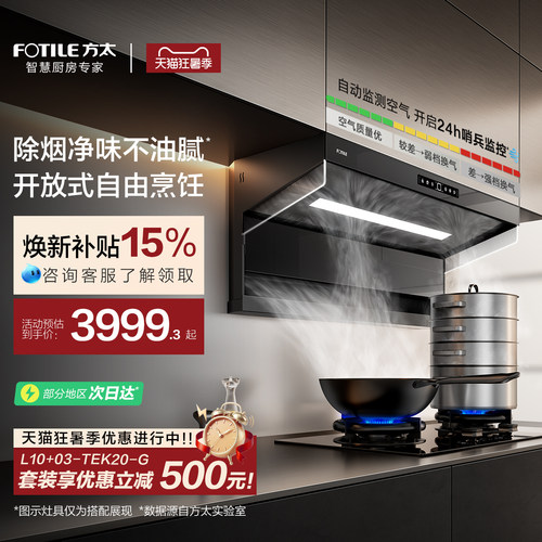 方太顶侧双吸油烟机L10双翼锁烟