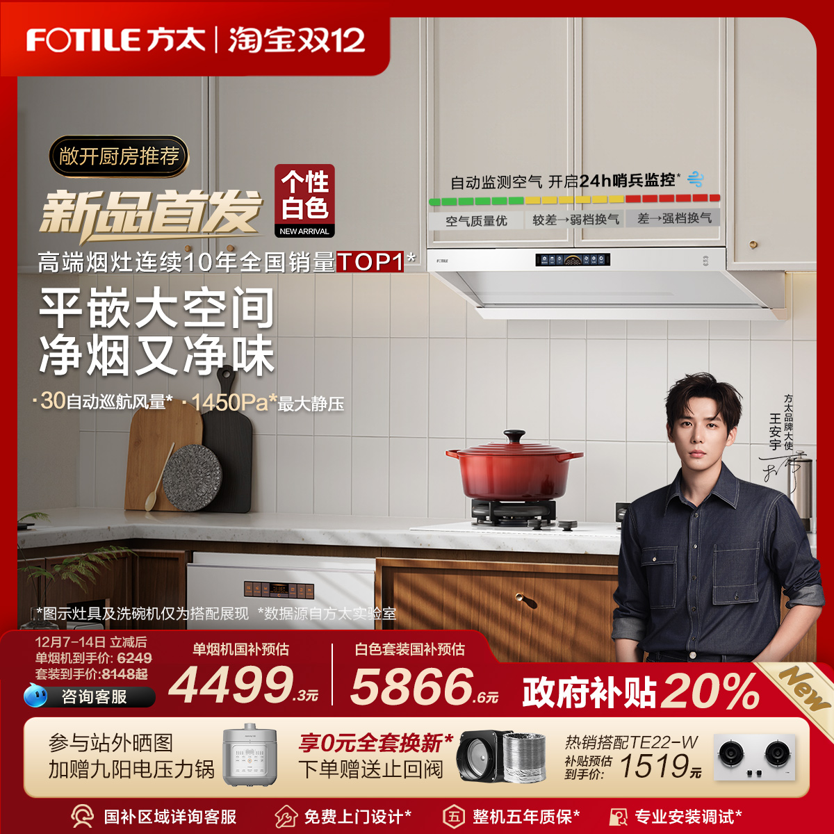 方太顶侧一体30巡航风量个性白色