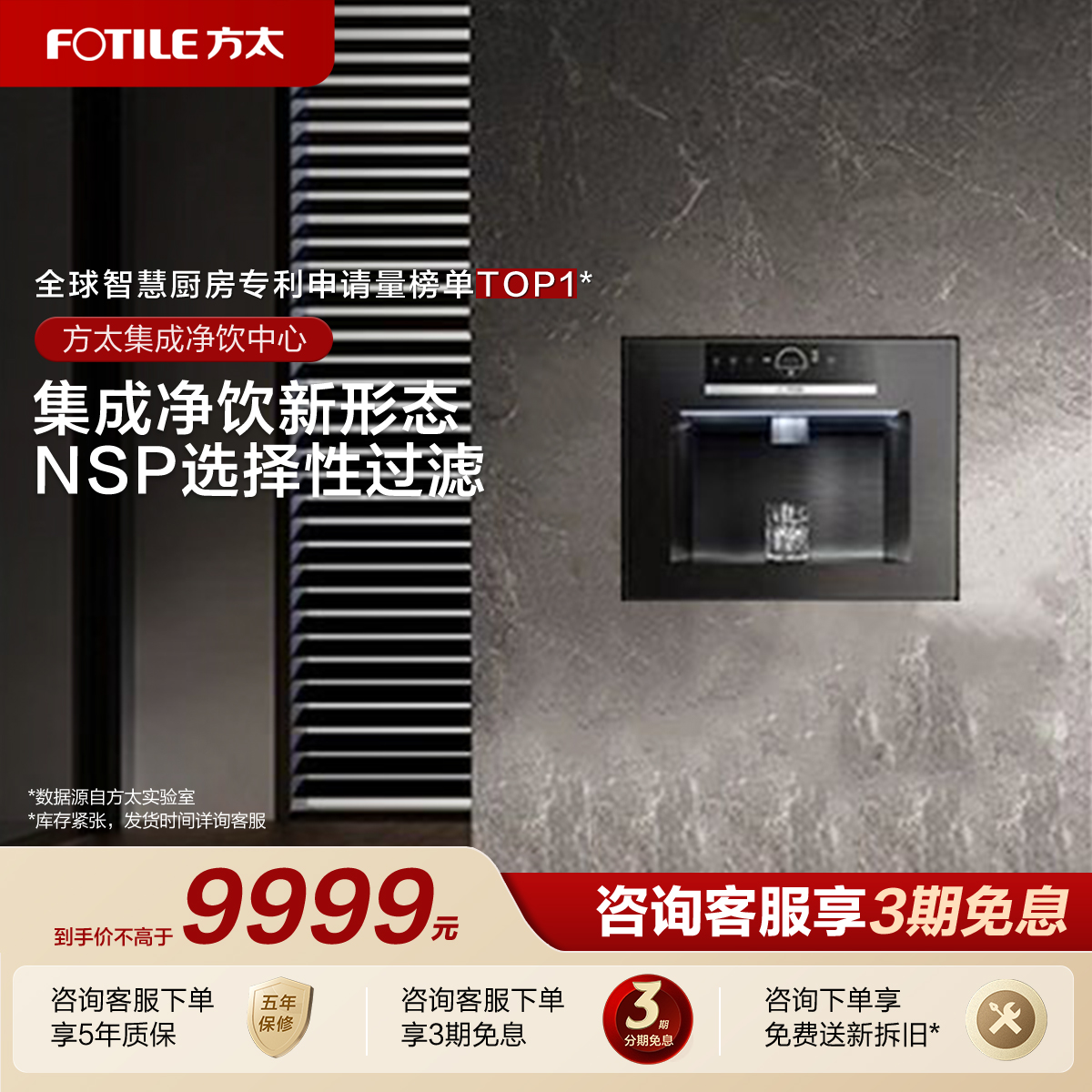 [专柜同款]方太净水器集成净饮02-Y1嵌入式直饮加热一体机,厨房电器,嵌入式净水器,淘宝优惠券,粉丝福利购,淘宝优惠卷