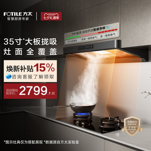 方太行业爆款烟机环隐速吸F5
