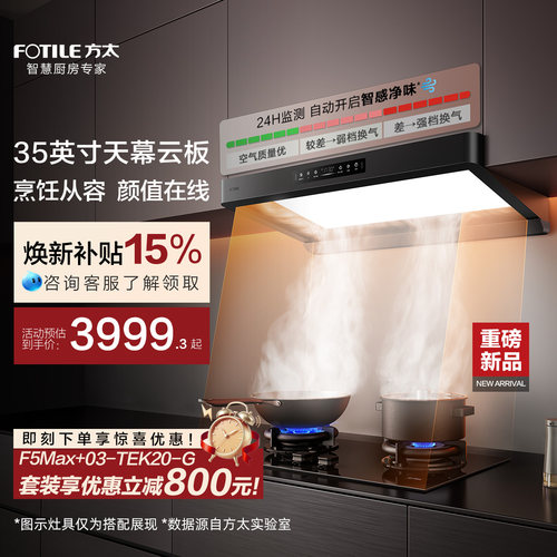 [天幕大灯]方太F5Max抽吸油烟机吸力家用厨房官方旗舰店F5升级款