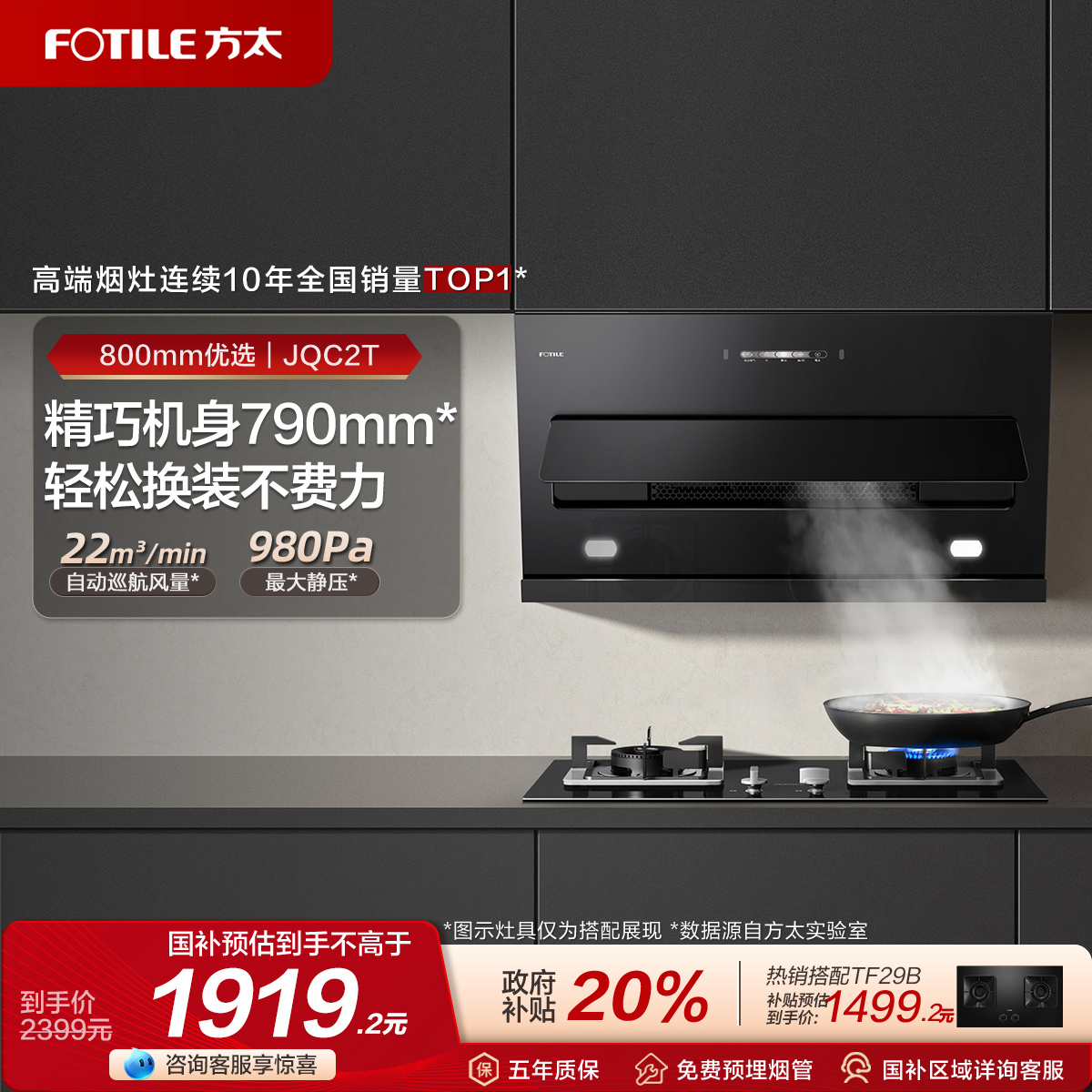 方太侧吸油烟机换装厨房