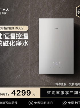 [专柜同款]方太H1662燃气式热水器家用恒温天然气款官方旗舰店