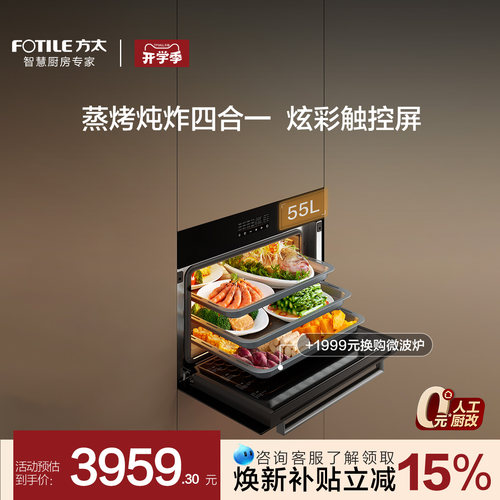 方太蒸烤一体机E5D炫彩触控屏