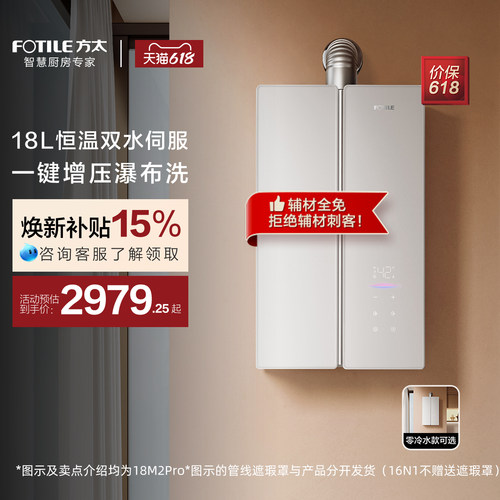 方太蝶翼18M2系列18L燃气热水器