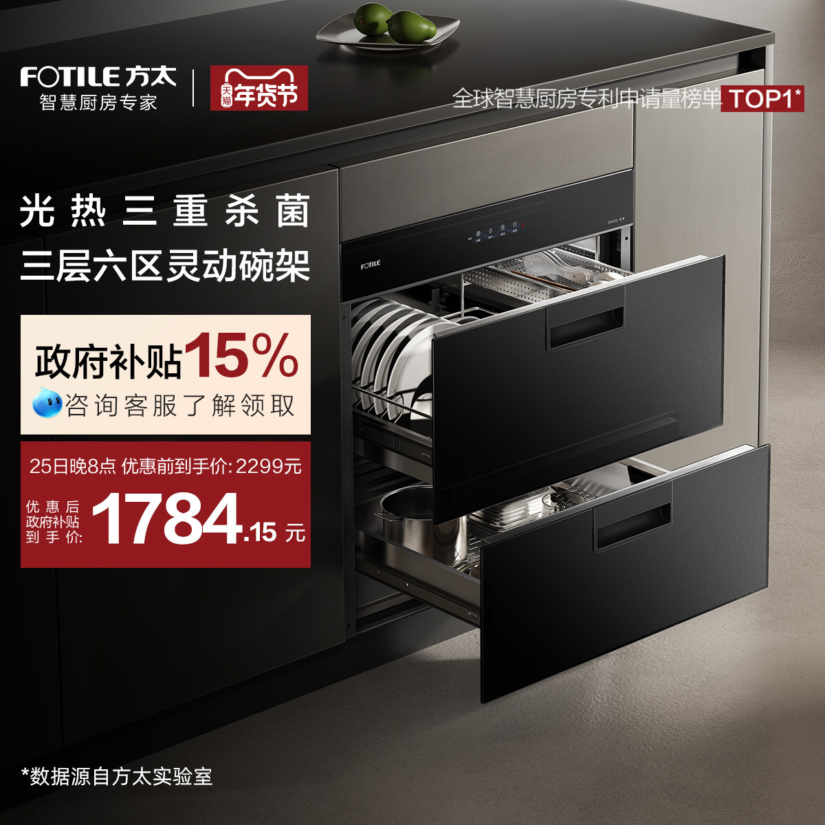 方太J75消毒柜110L烘干一体嵌入式碗柜厨房母婴级家用多功能内嵌,大家电,消毒柜,淘宝优惠券,粉丝福利购,淘宝优惠卷