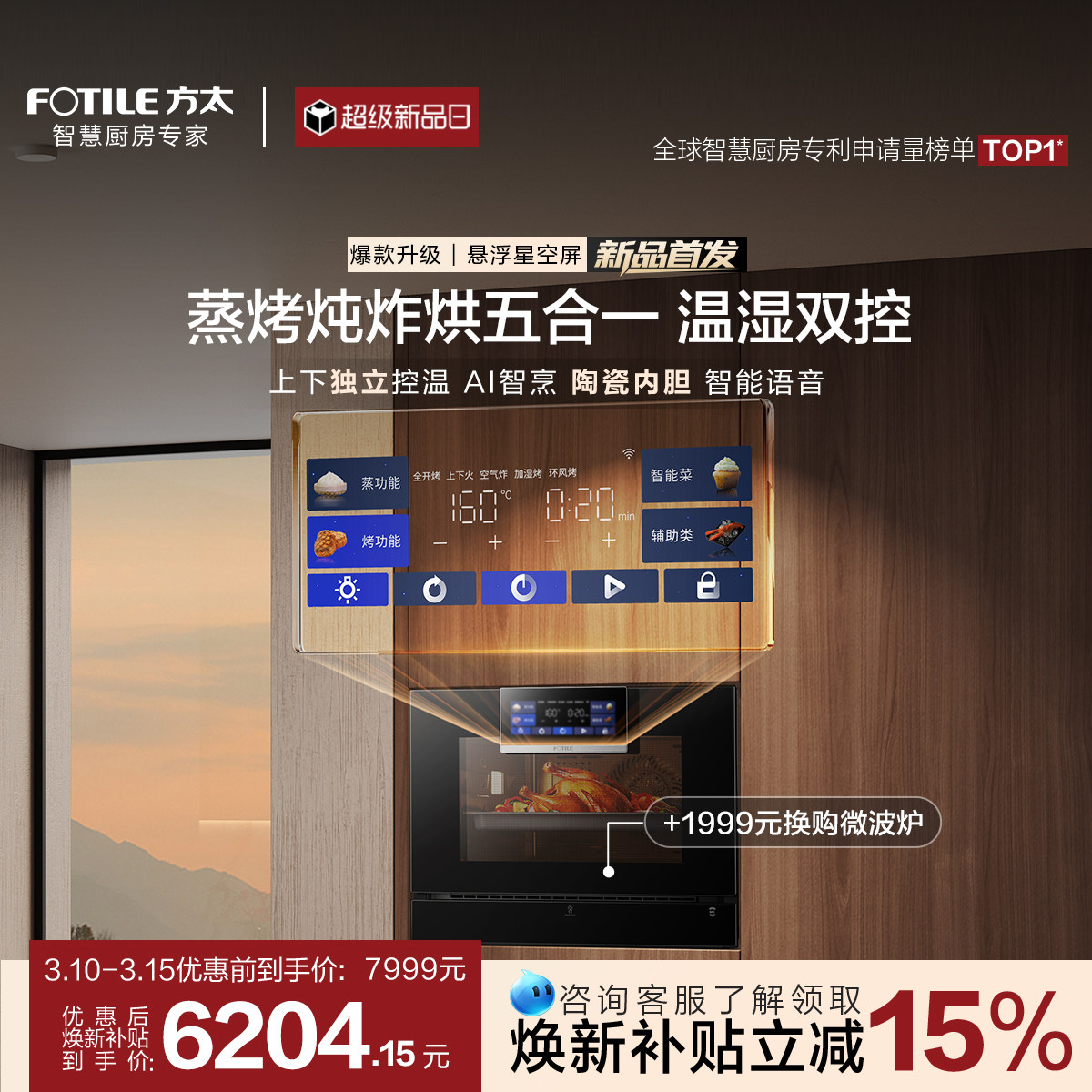 【新品】方太蒸烤箱一体机EP1S烤箱蒸烤一体机嵌入式五合一官方