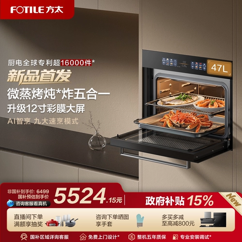 【Новый продукт】 Fangtai Micro Paring и G1S встроенный из микроволновой печи тушеной печи и обжарить официальный флагман с пятью в одном