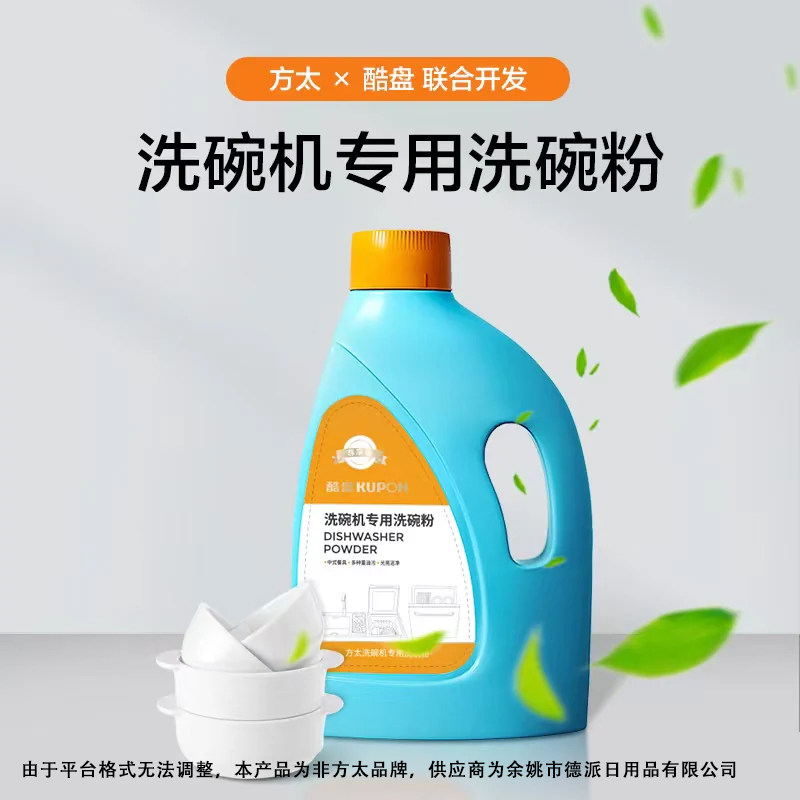 酷盘洗碗粉方太洗碗机专用洗涤剂水槽清洁盐 咨询再购搭配享优惠