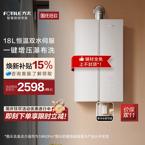 方太蝶翼18M2系列18L燃气热水器