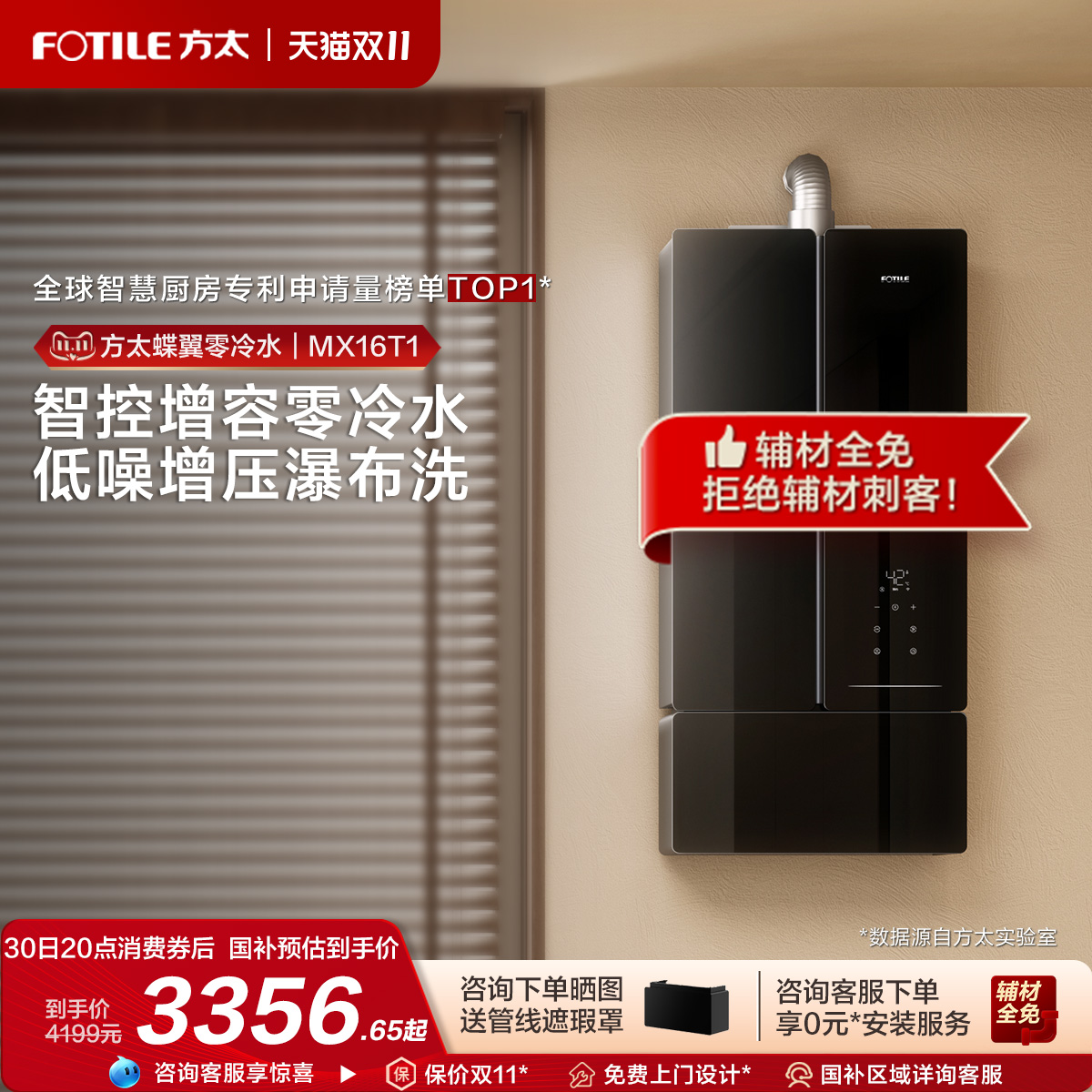 方太蝶翼零冷水赠送装饰遮挡罩