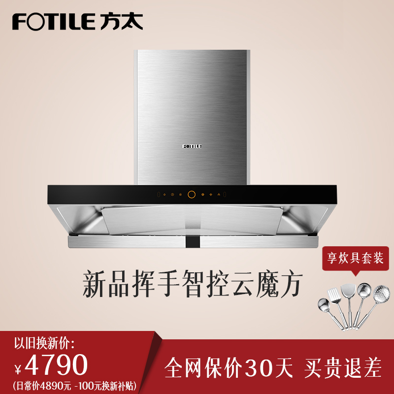 Fotile/·½Ì« CXW-200-EM16T¶¥ÎüʽÏÂDZ»·ÎüÔÆÄ§·½ÐÂÆ·³éÓÍÑÌ»ú