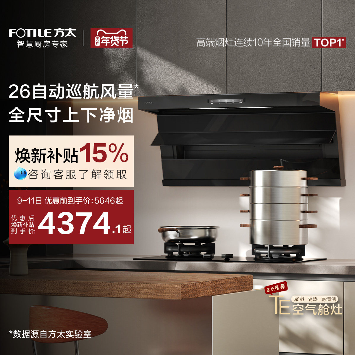 [顶侧双吸]方太L2抽吸油烟机燃气灶具厨房家用官方旗舰店套装套餐