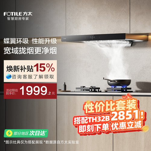 [新品]方太02-EMC2T顶吸欧式抽油烟机家用厨房吸力官方旗舰店正品