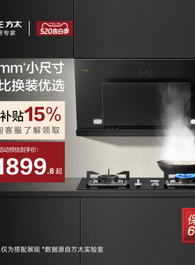 [800mm优选]方太JCD8A抽吸油烟机家用厨房小尺寸换装官方旗舰店