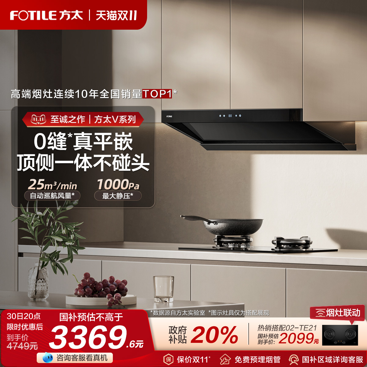 方太油烟机V2顶侧一体25巡航风量