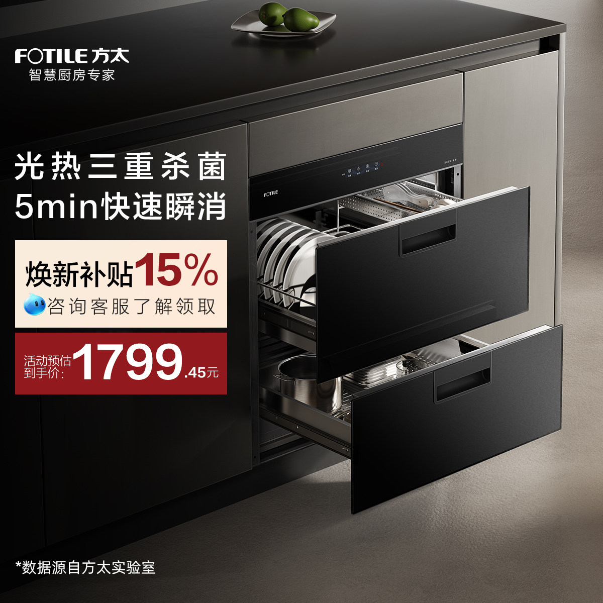 方太J75/JP10消毒柜新款嵌入式家用厨房碗柜官方旗舰十大名牌