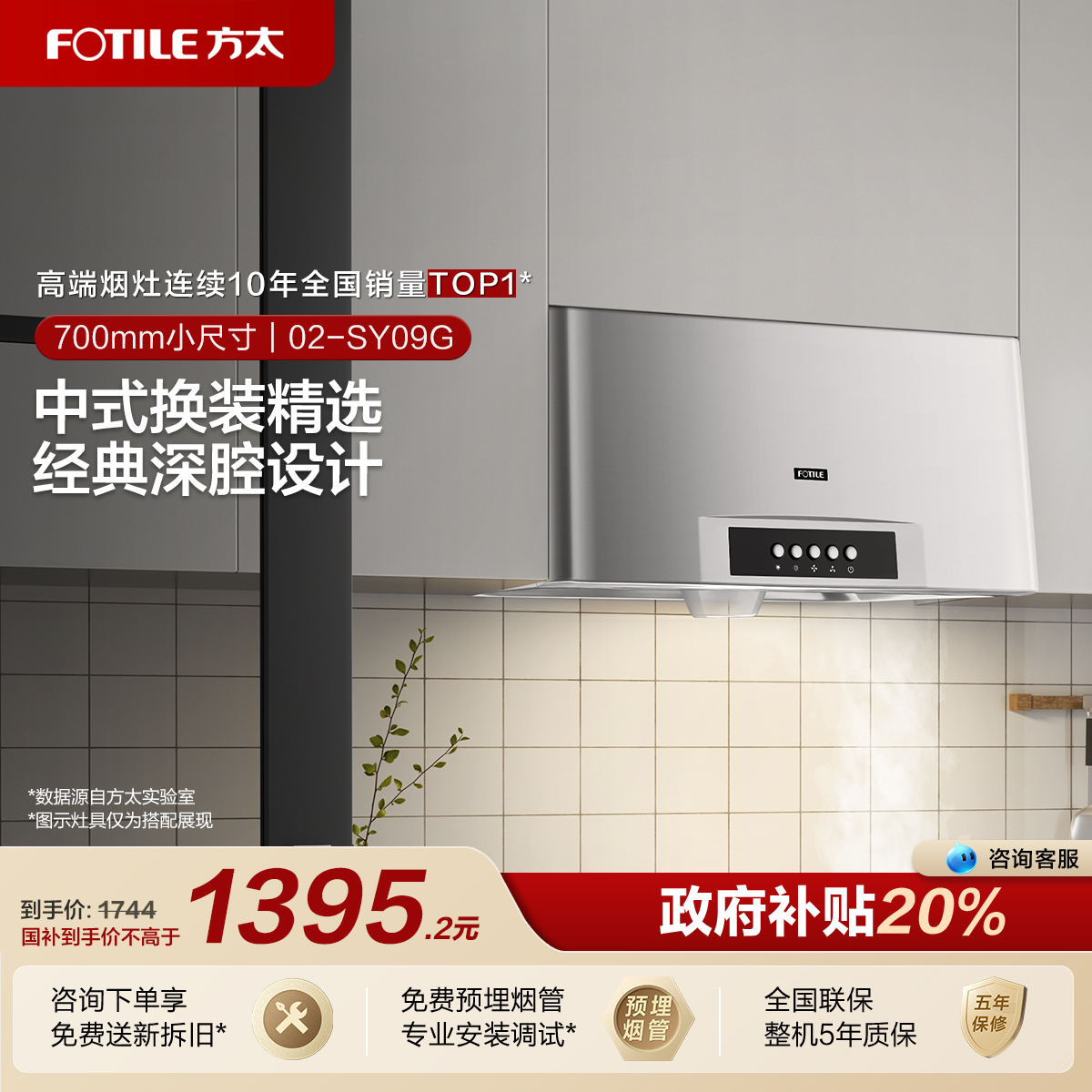 [中式深腔]方太02-SY09G抽吸油烟机小尺寸厨房官方旗舰店专柜款