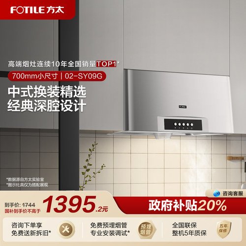 方太经典中式深腔设计换装油烟机