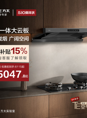方太HE1-G欧式抽吸油烟机燃气灶具家用厨房官方旗舰店套装套餐