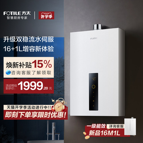 升级水量伺服16+1L增容模式
