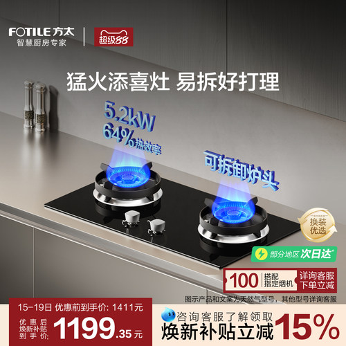 [新品]方太TX22燃气灶天然气家用猛火小双灶台煤气液化官方旗舰