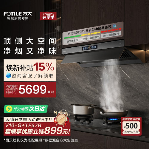 [顶侧一体]方太V10抽吸油烟机燃气灶具厨房官方旗舰店套装套餐