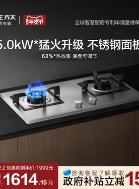 方太02-TH25G不锈钢燃气灶煤气灶双灶台嵌入式灶具家用官方旗舰店