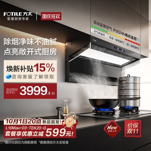 [顶侧双吸]方太L10Max抽吸油烟机燃气灶套装家用厨房官方旗舰店