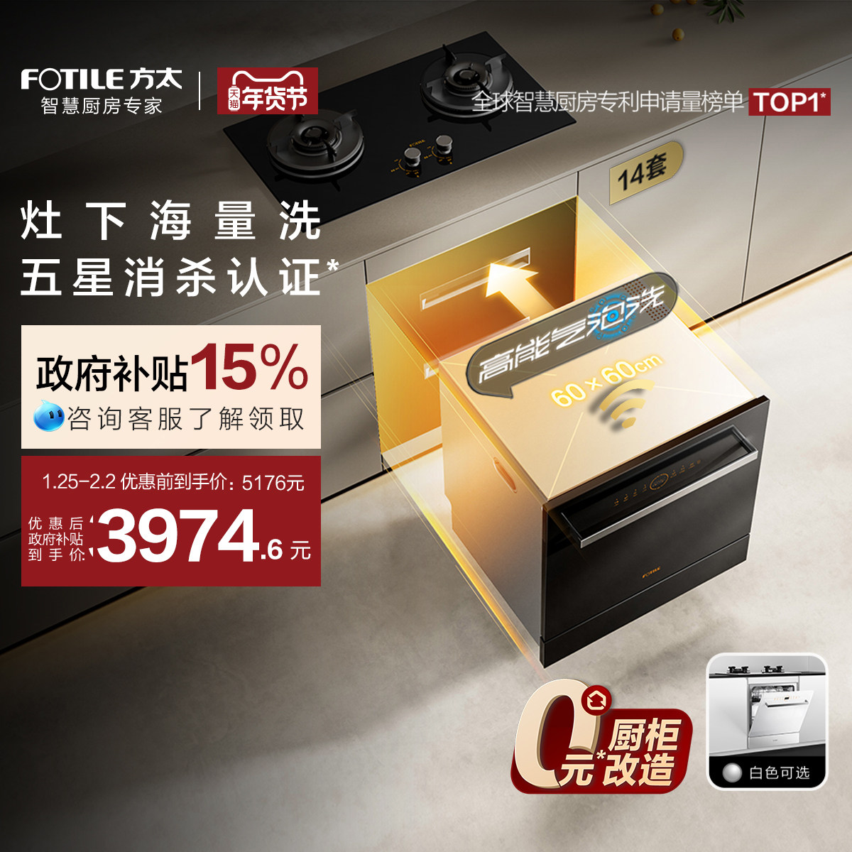 方太嵌入式洗碗机灶下NT01S全自动家用一体14套小型智能官方N1S