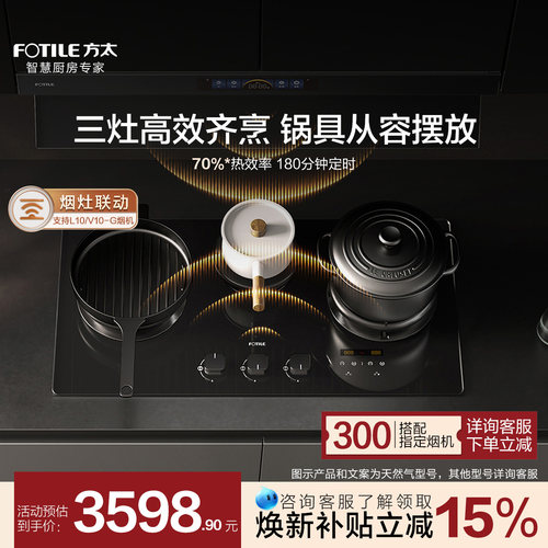 方太D23三眼燃气灶大火力天然气猛火灶台家用定时联动官方旗舰