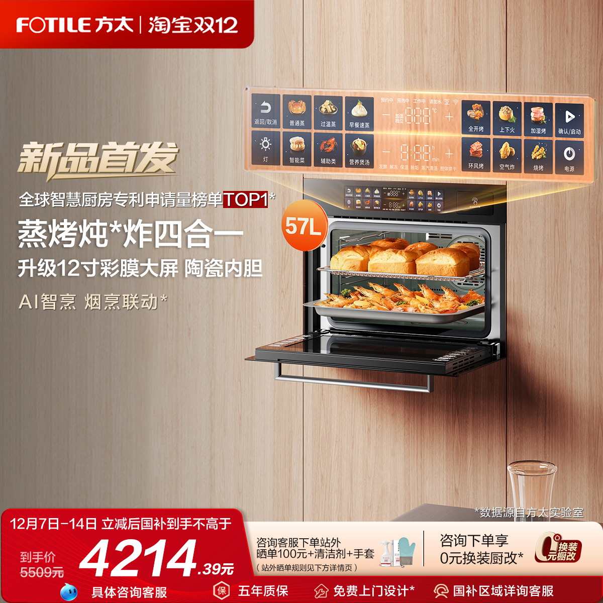 方太蒸烤箱一体机02-EF1S嵌入式