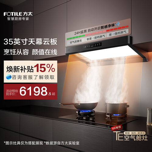 [天幕大灯]方太F5Max抽吸油烟机燃气灶套装官方旗舰店F5升级款