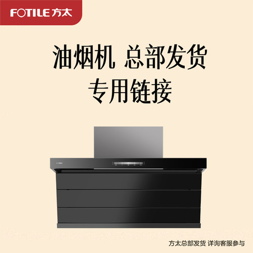 油烟机专享总部发货L2/L2P/V10-G/F3S-G/EH36T