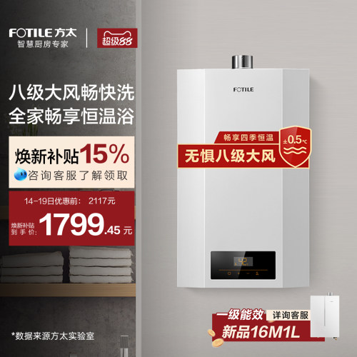 方太13L热水器速热恒温节能优选