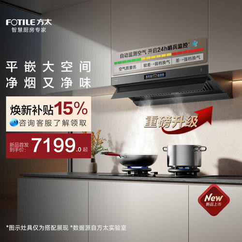 [旗舰新品]方太V10S顶侧一体吸油烟机灶具烟灶联动官方旗舰店套装